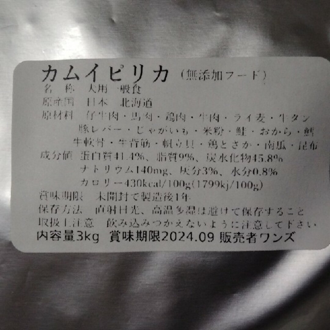 カムイピリカ12kg（3kg4袋）一生一度は与えたい神フード