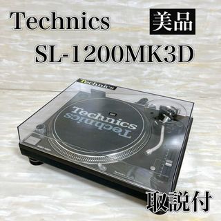 Technics - 美品 Technics テクニクス ターンテーブル SL-1200MK3Dの