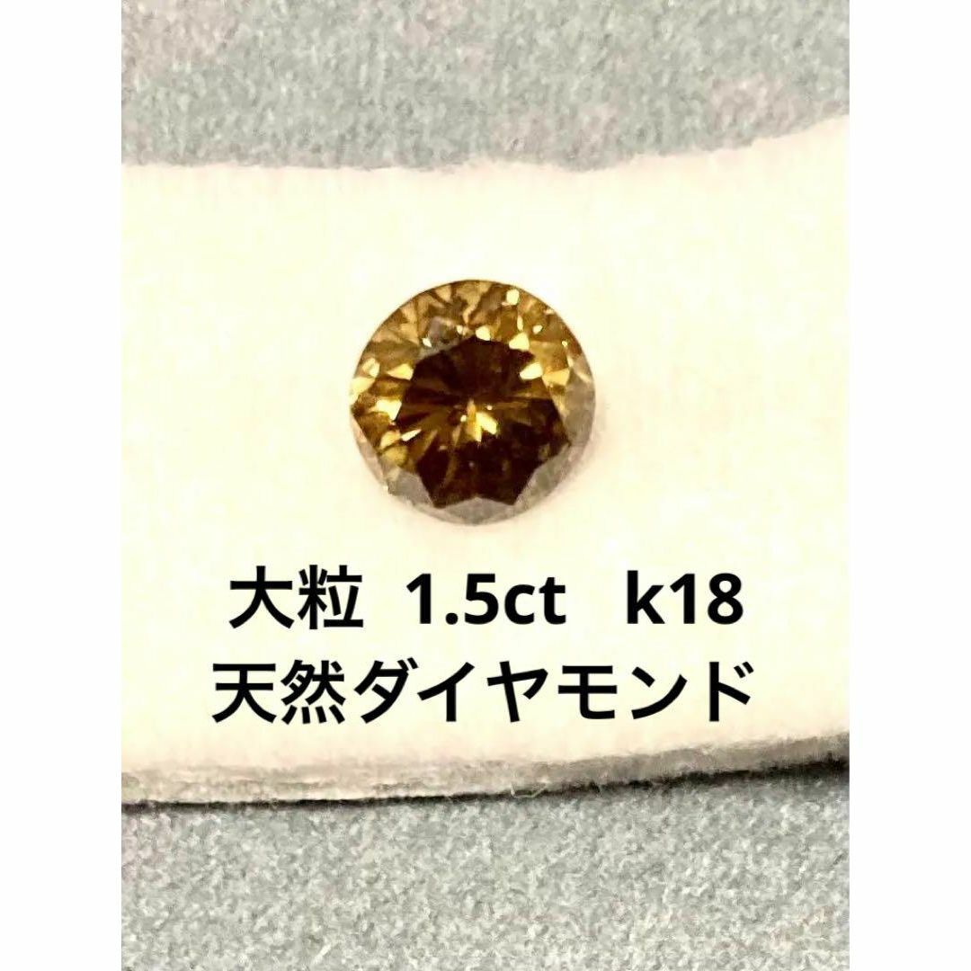 レディース新品　大粒１．５ｃｔ　K18天然ダイヤモンドネックレス