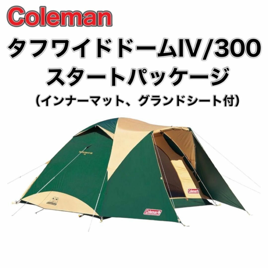 Coleman コールマン タフワイドドーム IV 300 スタートパッケージ