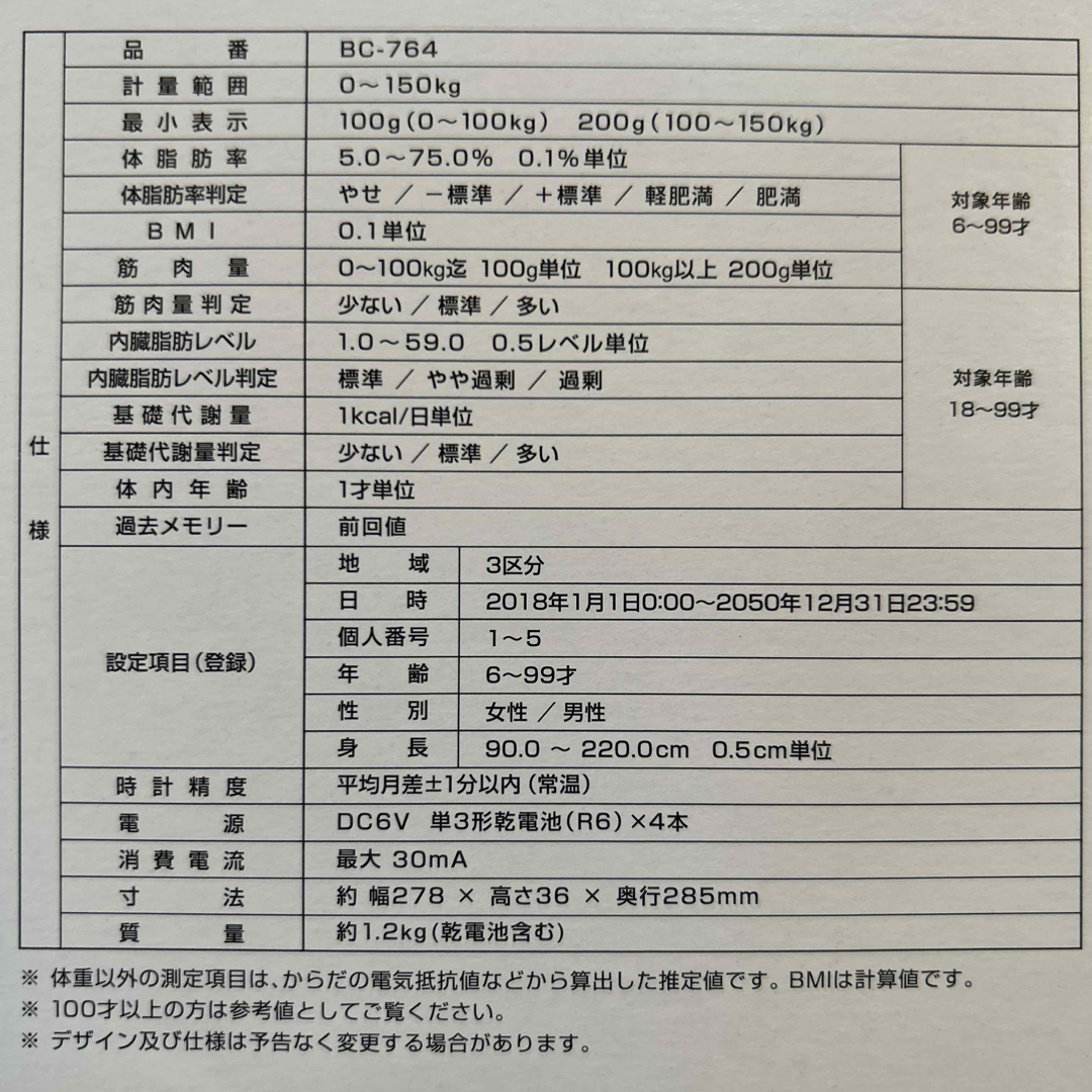 TANITA(タニタ)のタニタ　体組成計BC-764-WH(ホワイト) スマホ/家電/カメラの美容/健康(体重計/体脂肪計)の商品写真