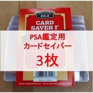 PSA/BGS鑑定用 カードセイバー1    3枚(その他)