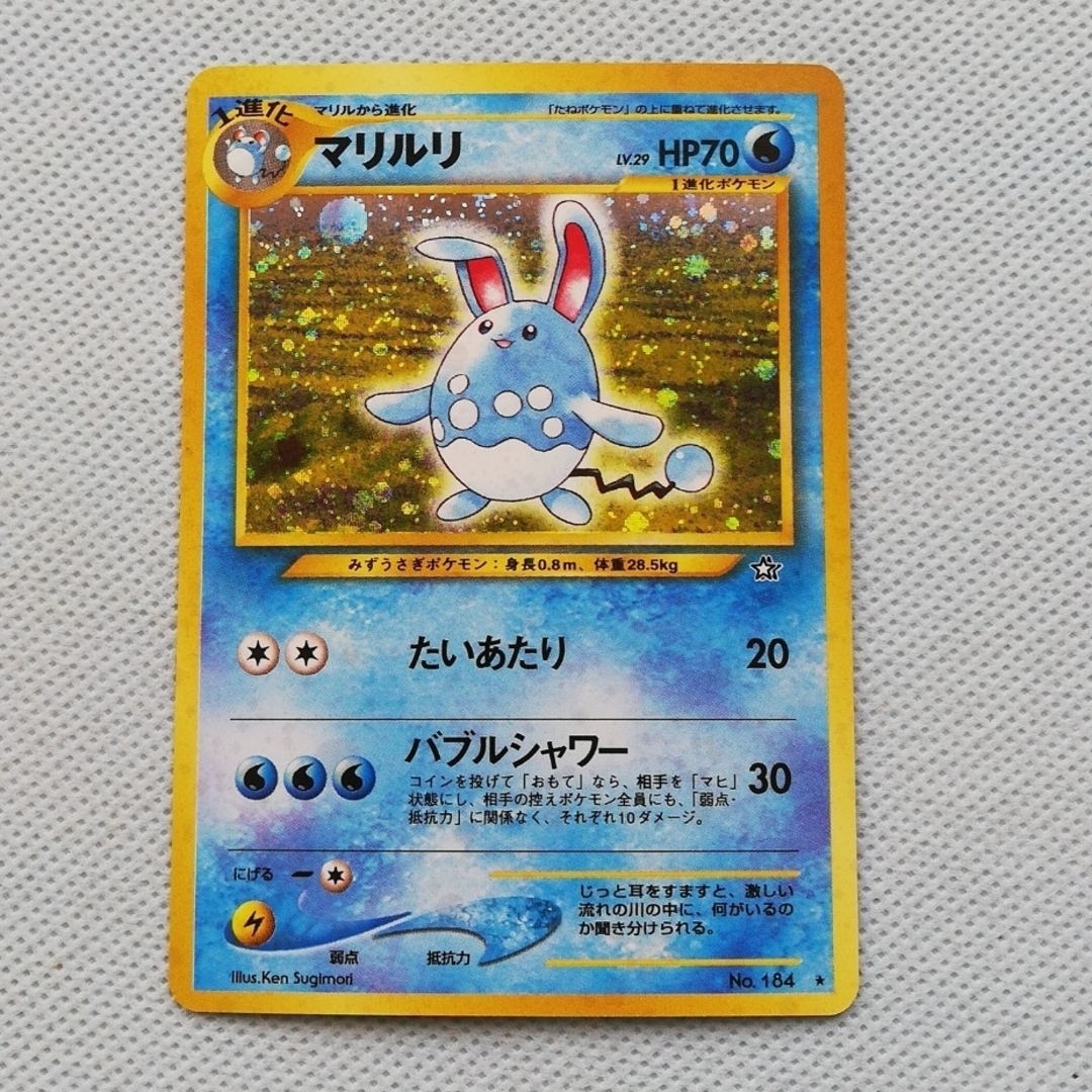 PSA9 マリルリ LV.29 旧裏 1ED 184 ポケモンカード ①