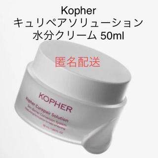 Kopher コフェル★キュリペアソリューション 水分クリーム 50ml(フェイスクリーム)