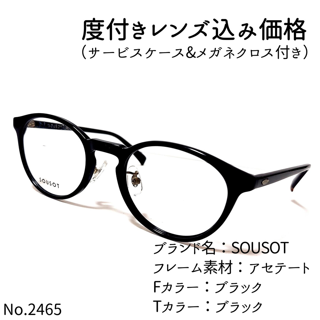 度付きメガネNo.2465メガネ　SOUSOT【度数入り込み価格】