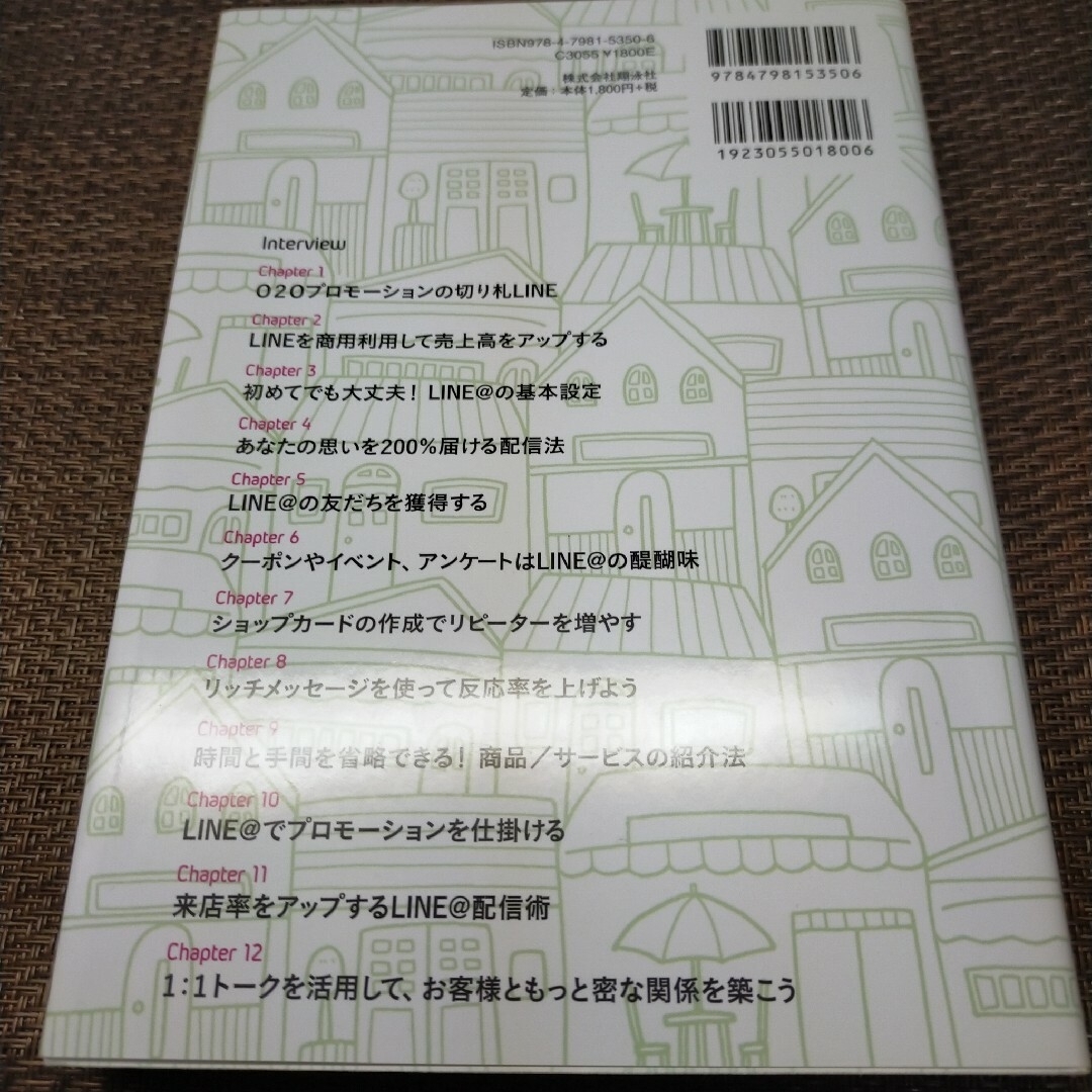 ☆◇コストゼロでも効果が出る！　ＬＩＮＥ＠集客・販促ガイド エンタメ/ホビーの本(その他)の商品写真