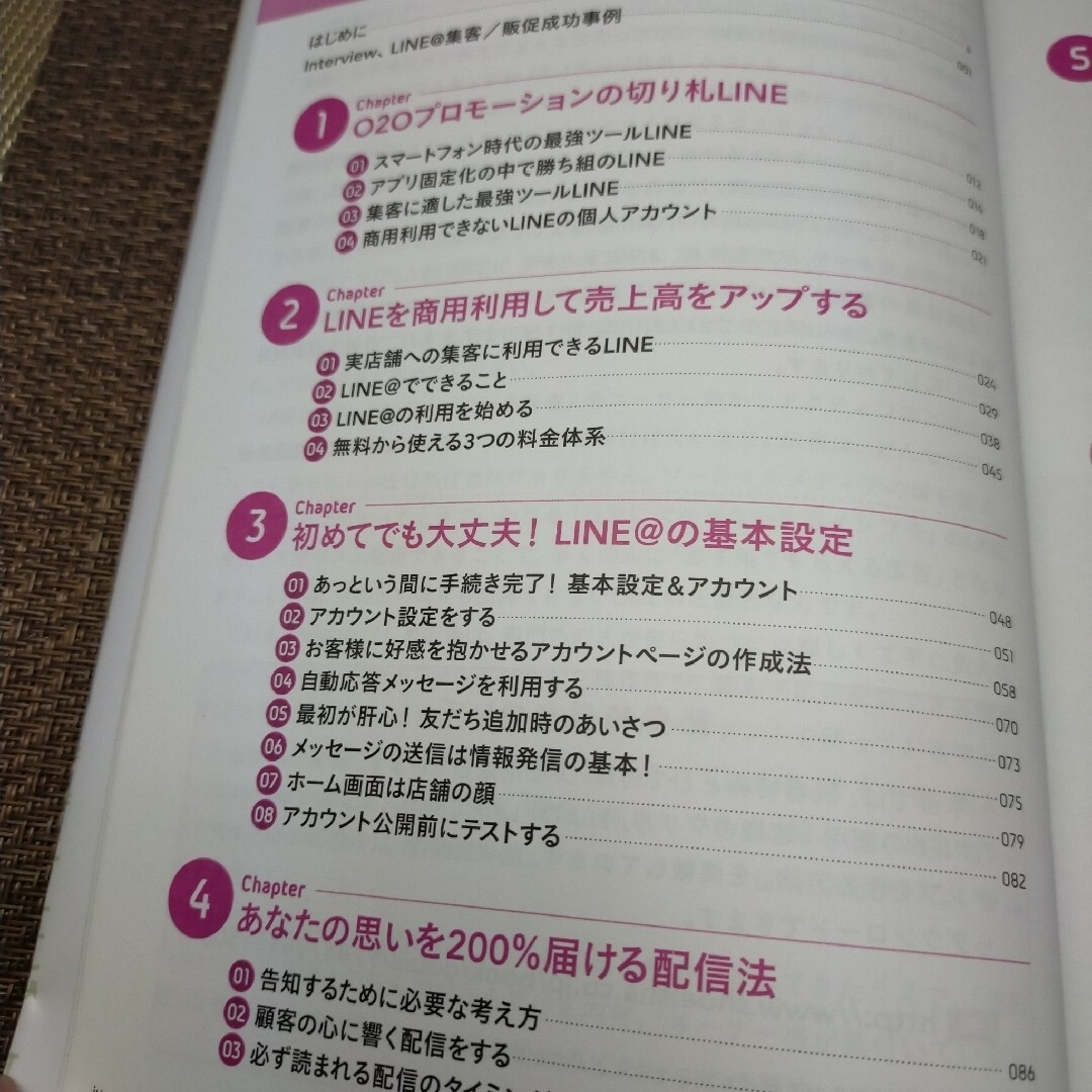 ☆◇コストゼロでも効果が出る！　ＬＩＮＥ＠集客・販促ガイド エンタメ/ホビーの本(その他)の商品写真