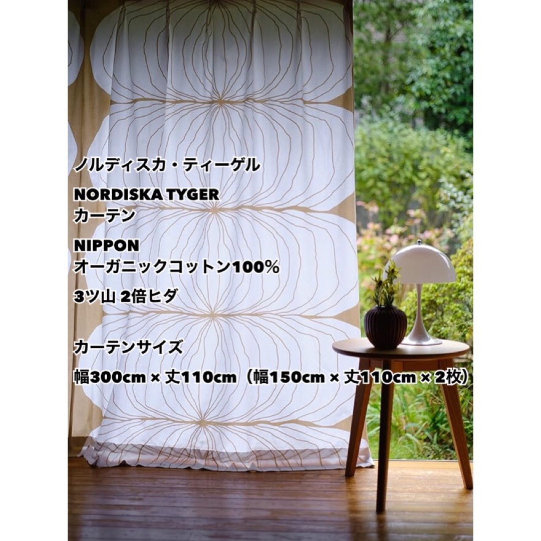 NIPPON オーガニックコットン100% カーテン 3セット 未使用- NIPPON オーガニックコットン100% カーテン 3セット 未使用-