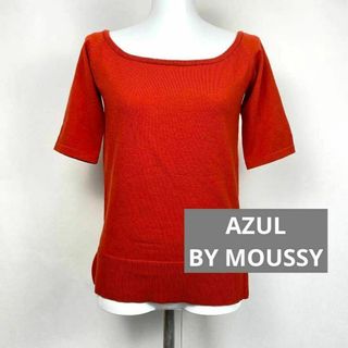 アズールバイマウジー(AZUL by moussy)の美品✨マウジー MOUSSY ニット トップス 半袖 レッド 赤(Tシャツ(半袖/袖なし))