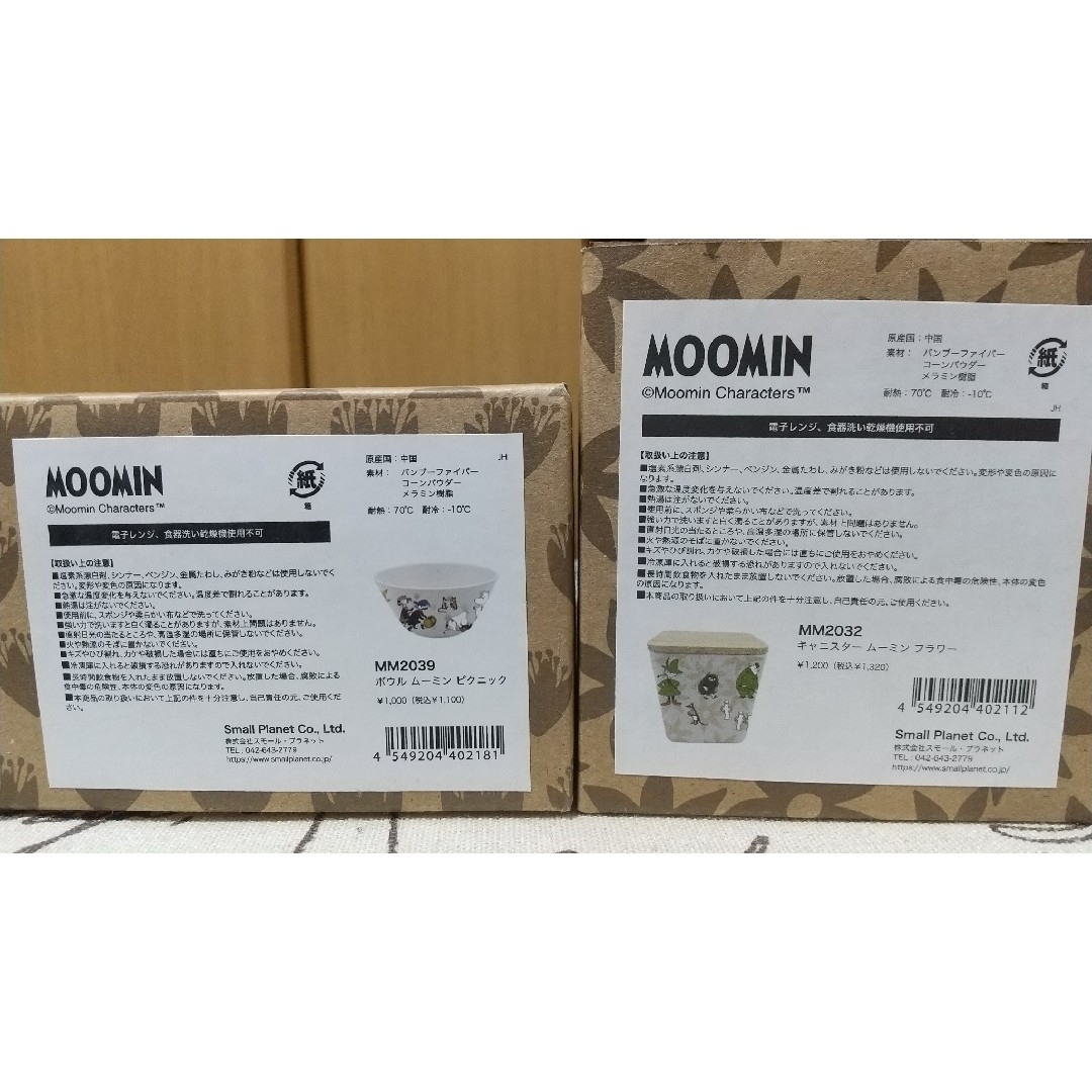MOOMIN(ムーミン)のムーミン バンブ食器セット インテリア/住まい/日用品のキッチン/食器(食器)の商品写真