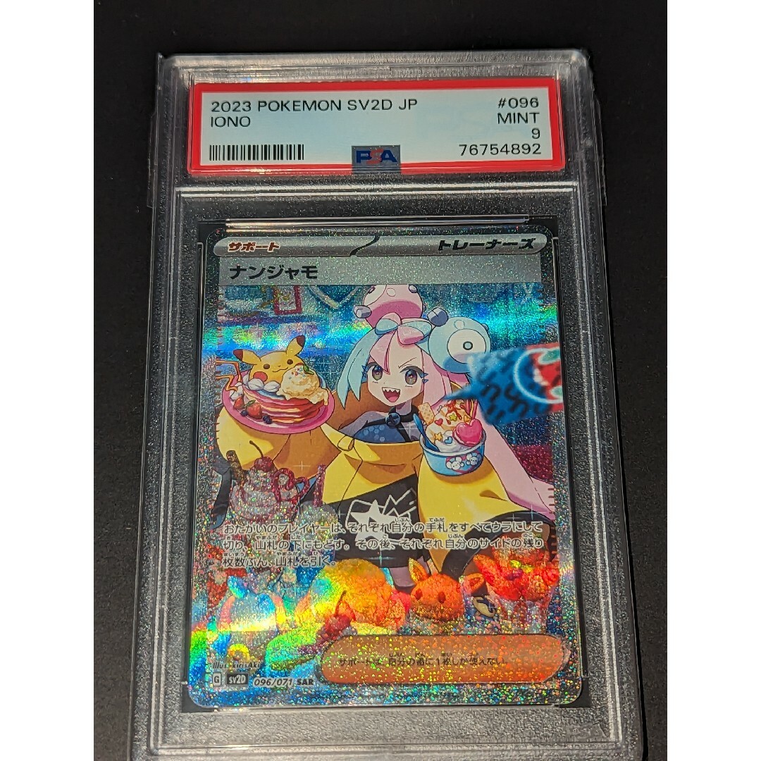 ポケモン - ナンジャモsar psa9の通販 by ななし｜ポケモンならラクマ