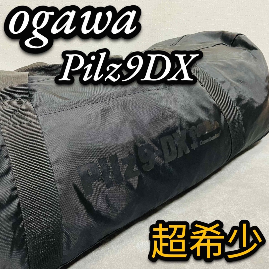 廃盤品 小川キャンパル ワンポールテントピルツ9 Pilz9DX 黒 廃盤 レア