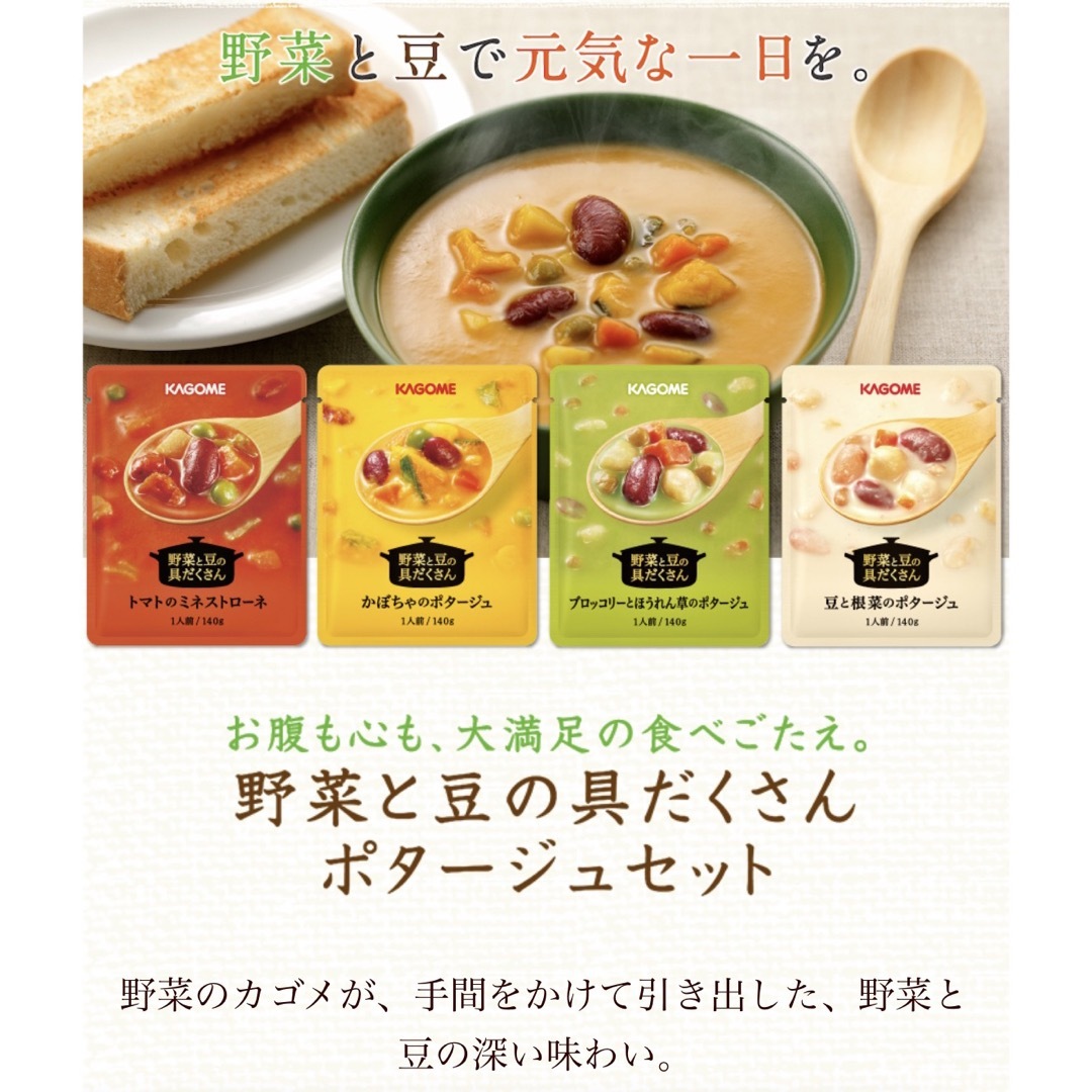 カゴメ 野菜と豆の具だくさんポタージュセット