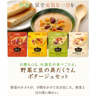 カゴメ(KAGOME)のカゴメ 野菜と豆の具だくさんポタージュセット(レトルト食品)