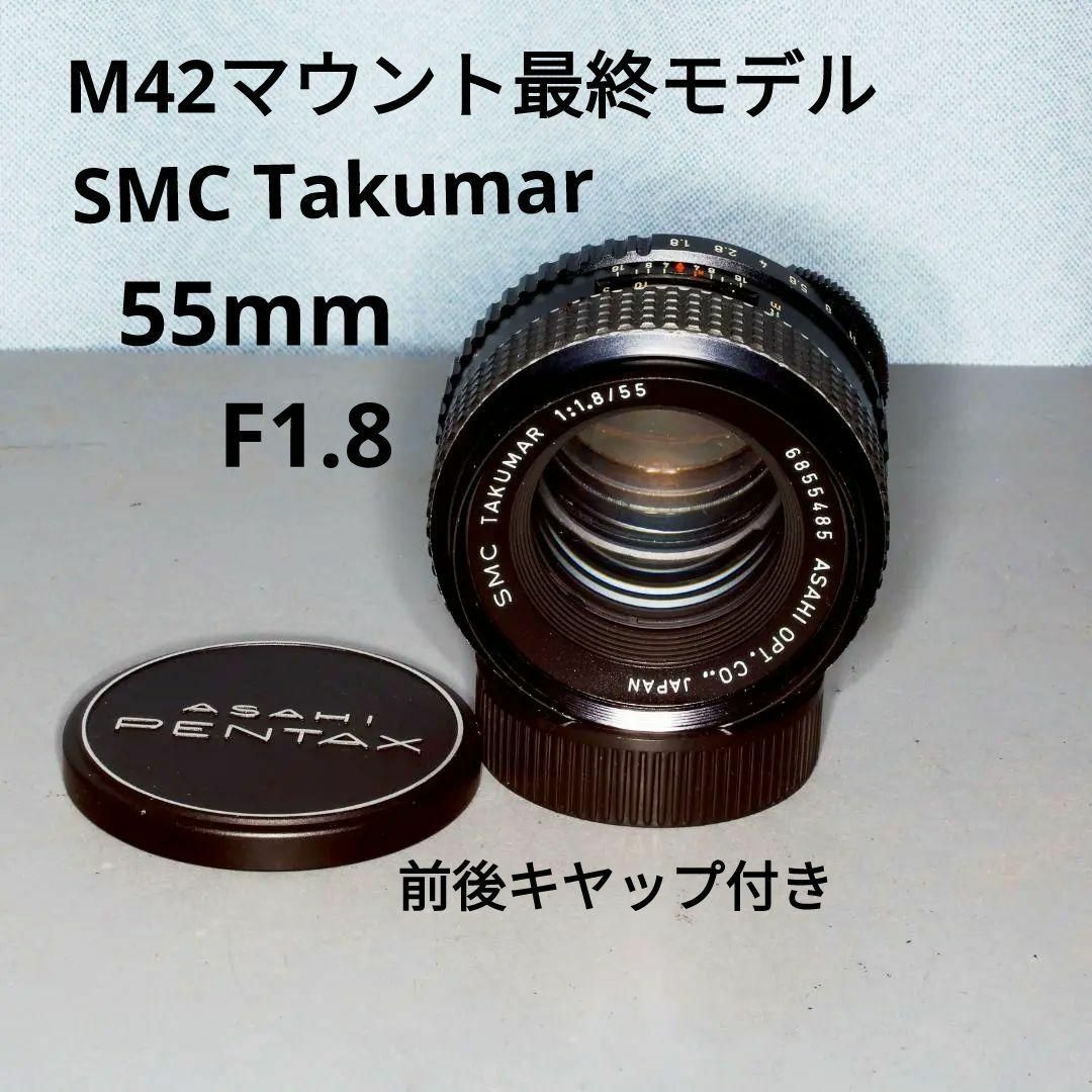PENTAX - 良品 PENTAX SMC TAKUMER 55mm F1.8 M42の通販 by zoo's