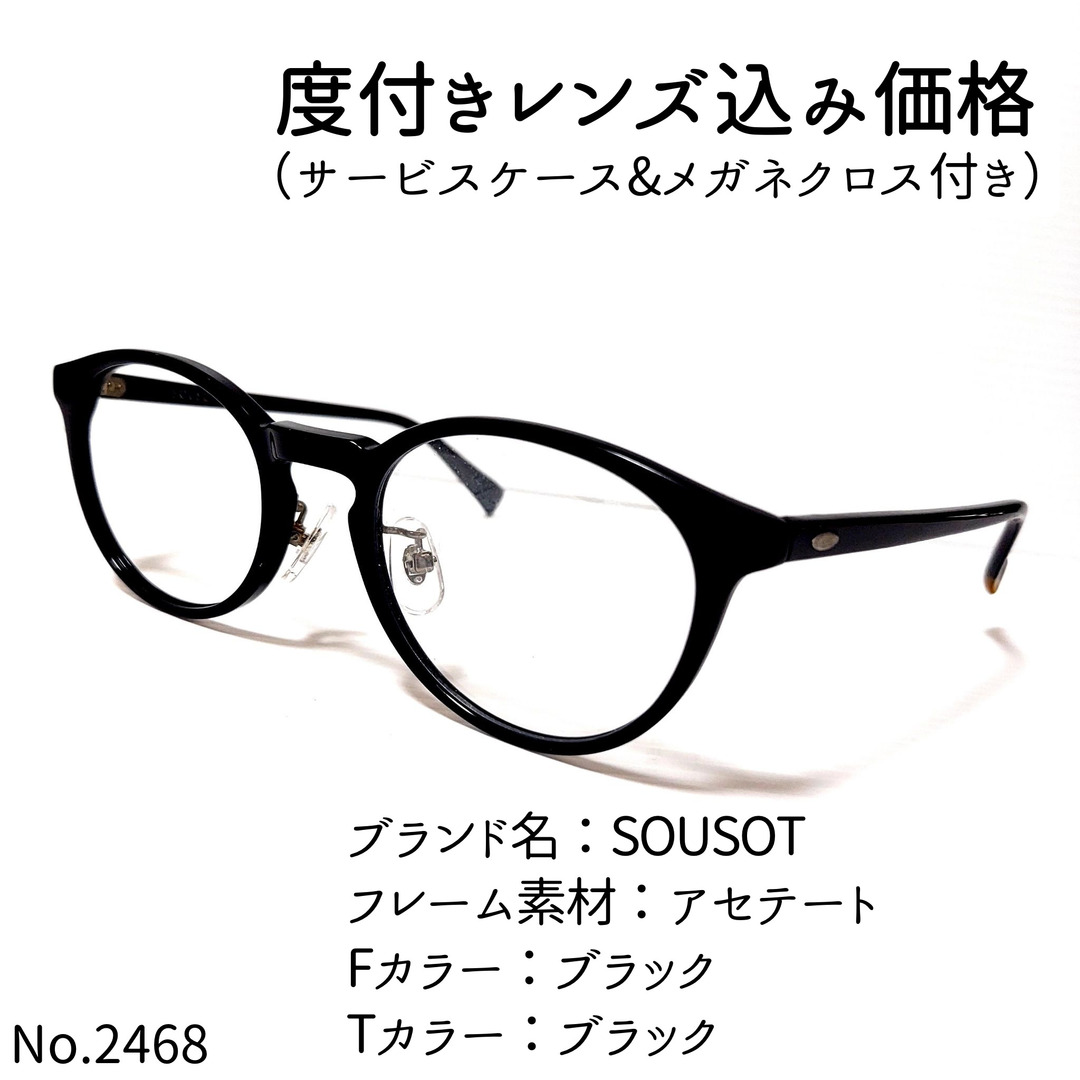 No.2468-メガネ SOUSOT【フレームのみ価格】-