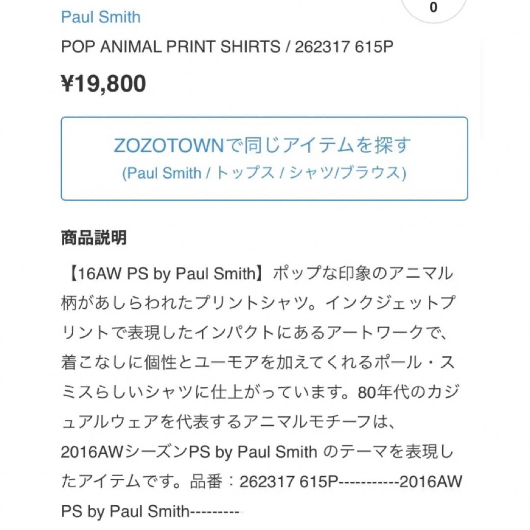 PS Paul Smith ピーエスポールスミス 総柄 Tシャツ 存在感 個性的