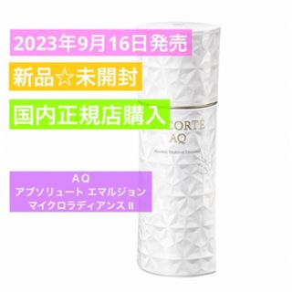 コスメデコルテ(COSME DECORTE)の【新品】ＡＱ　アブソリュート エマルジョン マイクロラディアンス Ⅱ 乳液(乳液/ミルク)