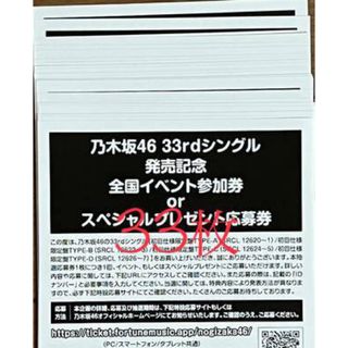 乃木坂46 33rdシングル 応募券 33枚