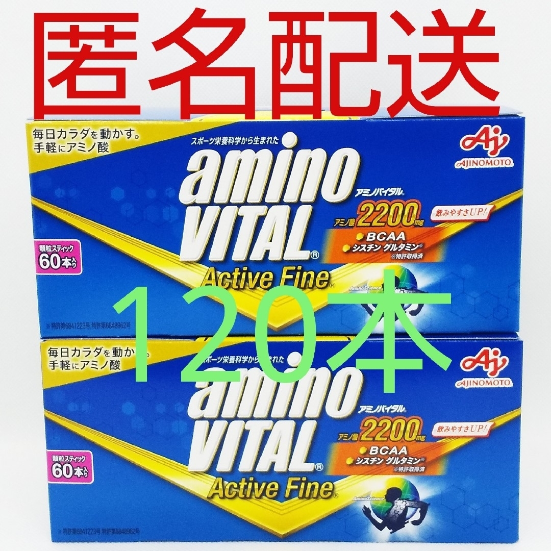 AMINO【匿名配送】味の素 アミノバイタル アクティブファイン 120本