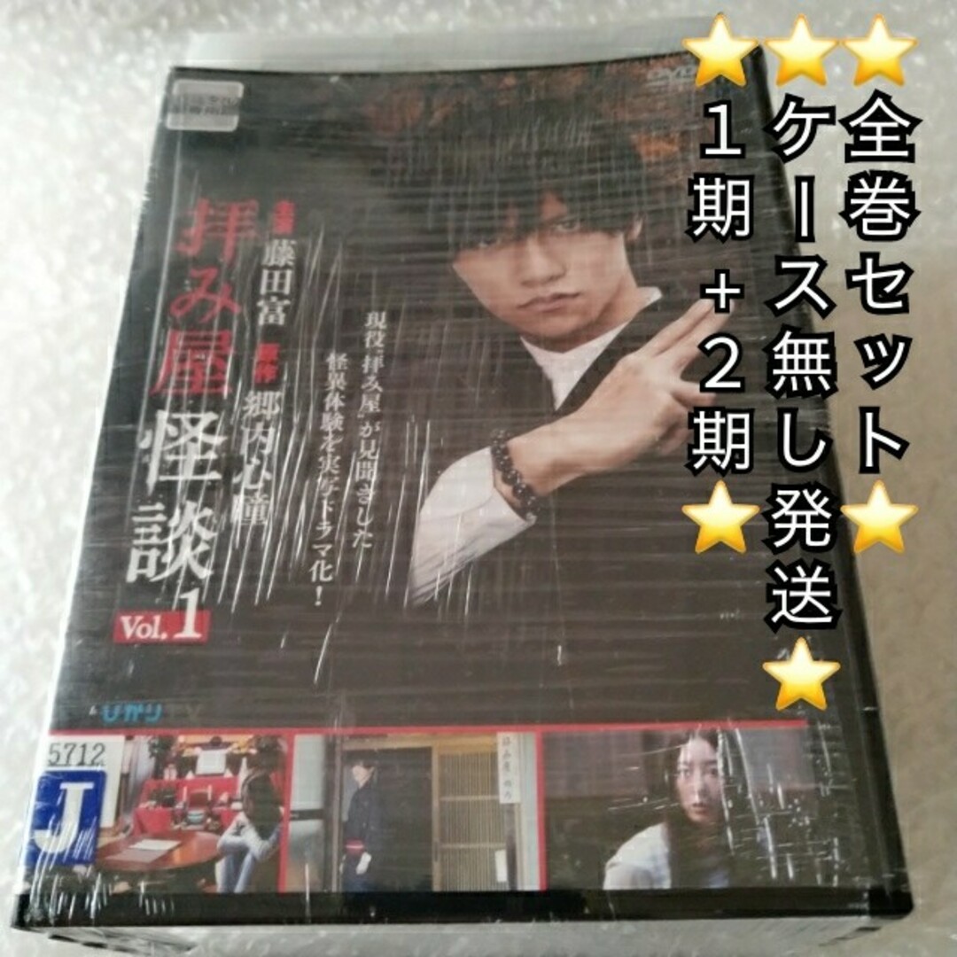 DVD「拝み屋怪談 １期+２期/藤田富 全６巻」レンタル落ち ケース無しの