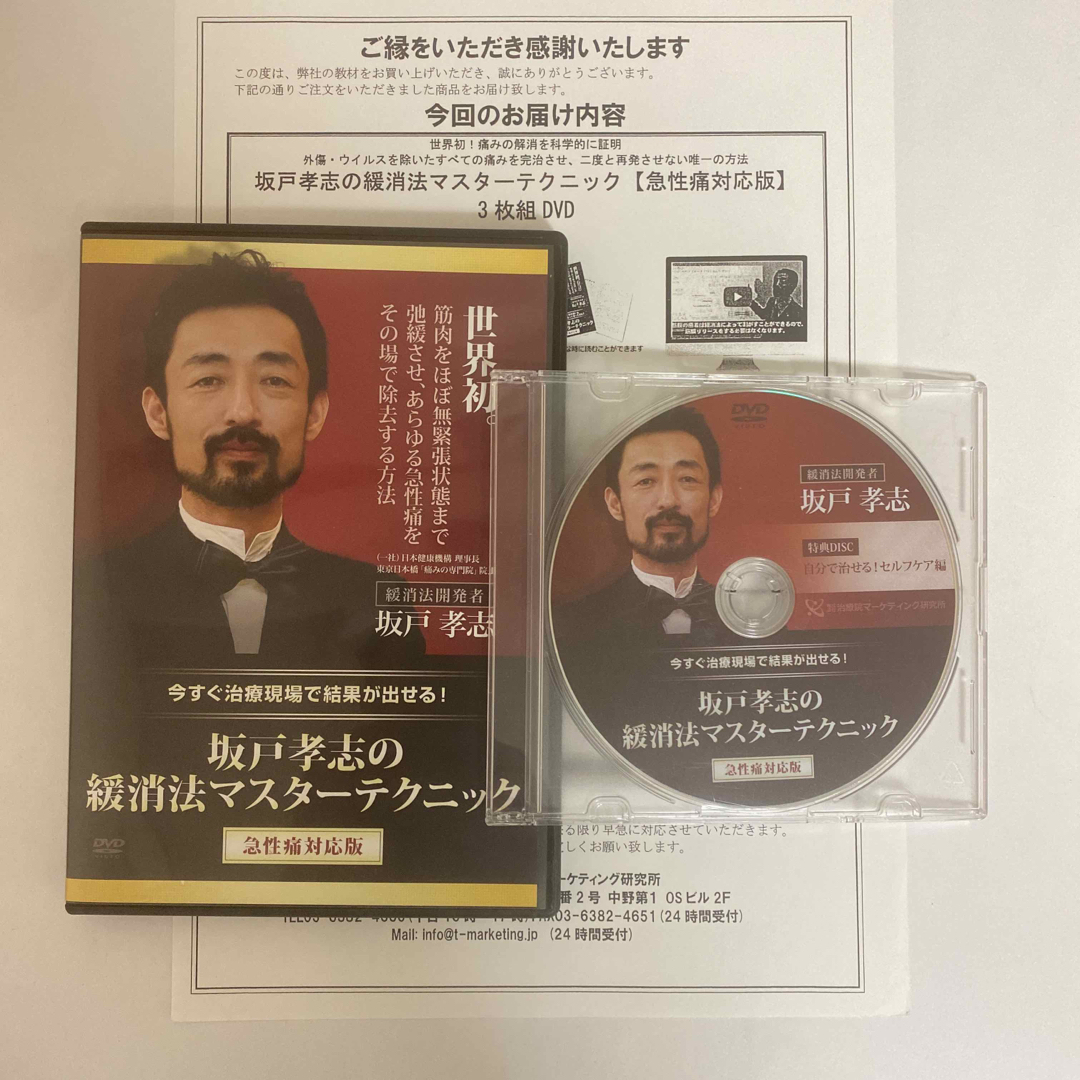 整体DVD【坂戸孝志の緩消法マスターテクニック 急性痛対応版】手技DVD | フリマアプリ ラクマ