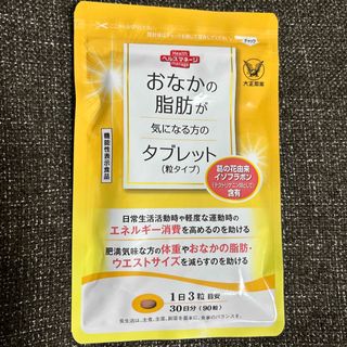 タイショウセイヤク(大正製薬)のおなかの脂肪が気になる方のタブレット 大正製薬 30日分 90粒 1日3粒(ダイエット食品)