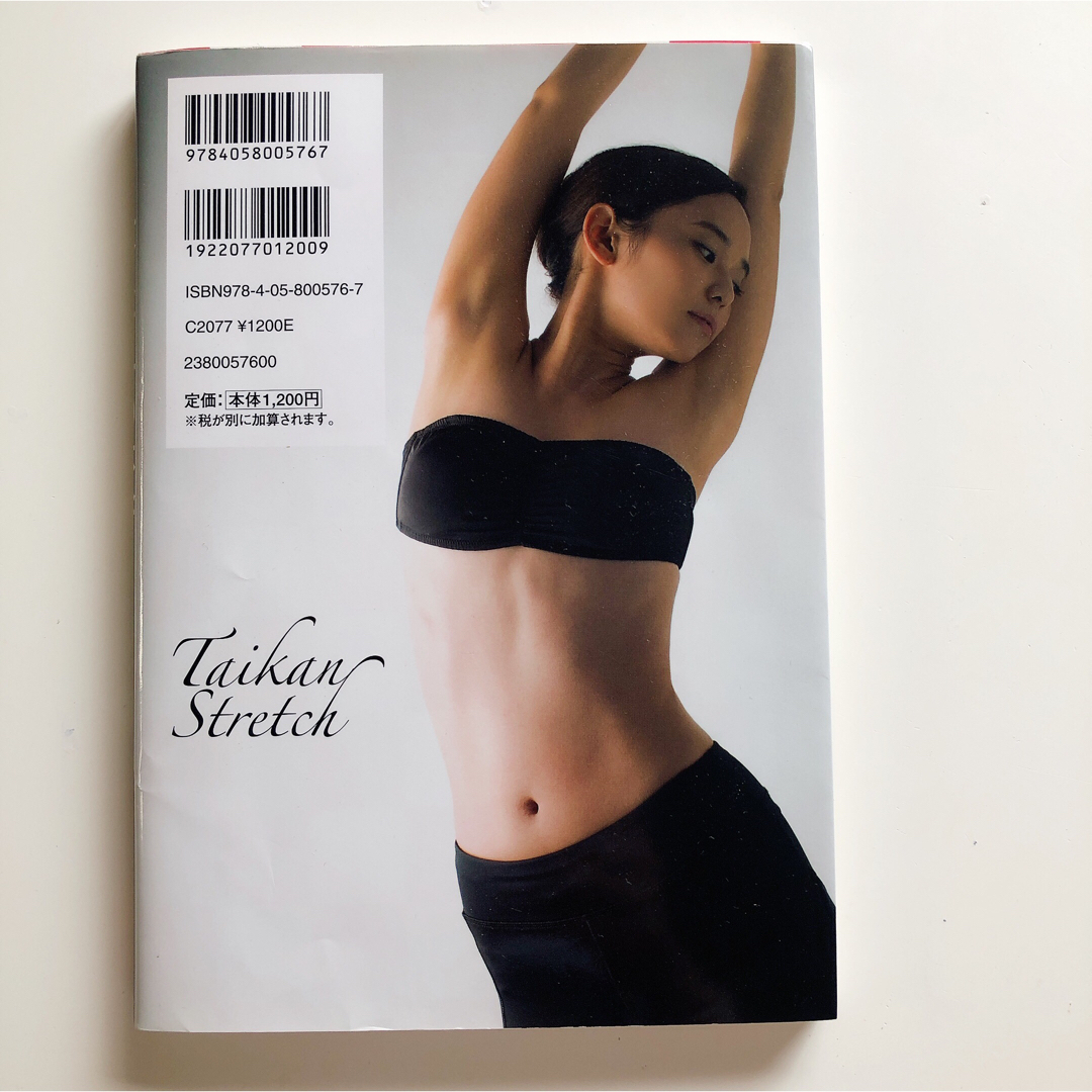 大人女子の体幹ストレッチ : もう二度と太らない体になる エンタメ/ホビーの本(ファッション/美容)の商品写真