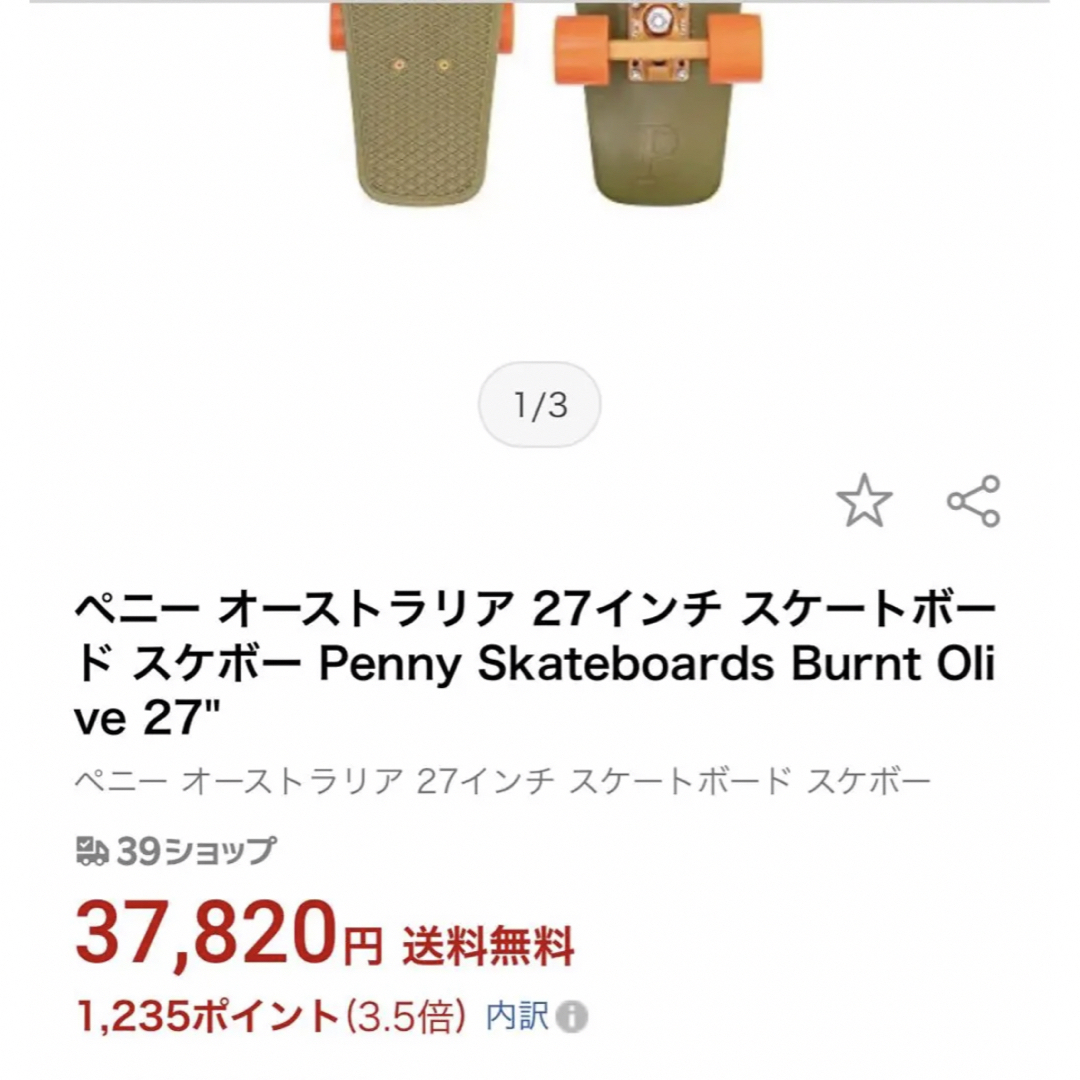 Penny(ペニー)のPENNY SKATEBOARDS ペニー 27インチ スケボー クルーザー スポーツ/アウトドアのスポーツ/アウトドア その他(スケートボード)の商品写真