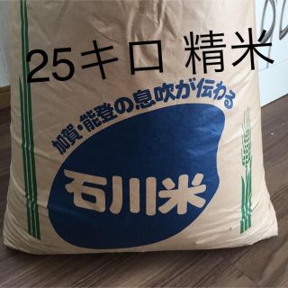 [最終値下げ] 27年産 25キロ 精米(米/穀物)