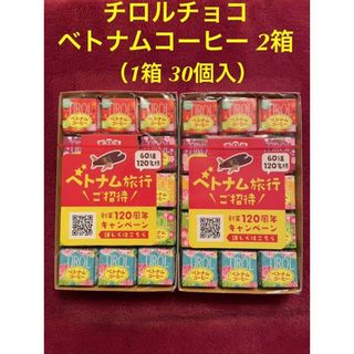 チロルチョコ(チロルチョコ)のチロルチョコ　ベトナムコーヒー 2箱（1箱30個入り）(菓子/デザート)