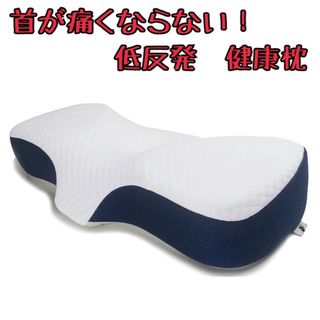 ✨快眠マクラ✨ 低反発 横向き 仰向け 健康枕(枕)