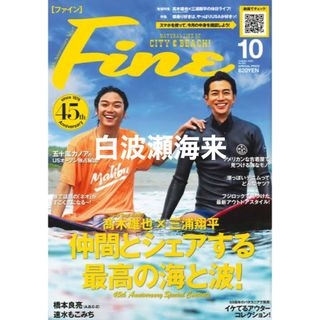 Fine 10月号 白波瀬海来(その他)