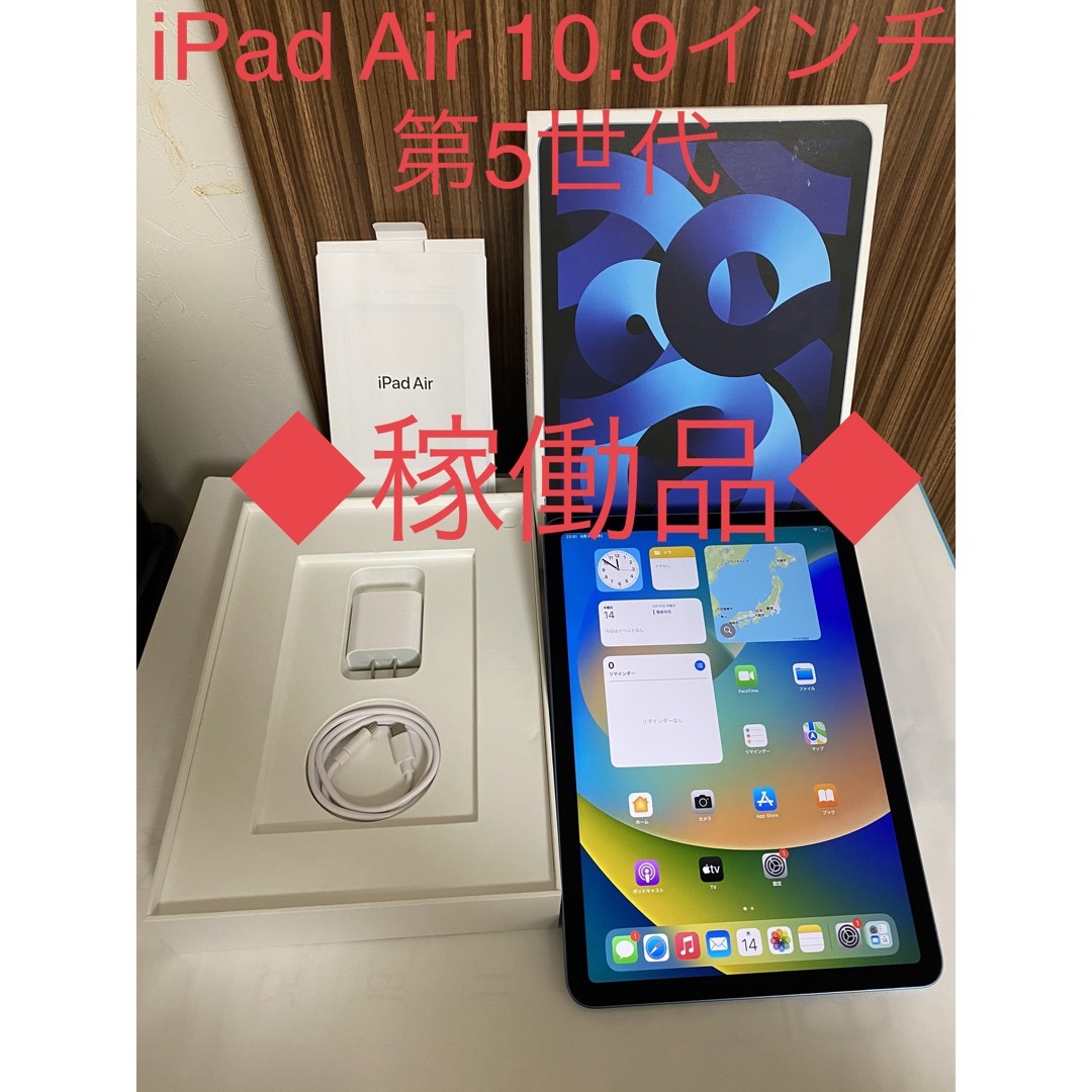 Apple iPad Air 第5世代 Wi-Fi 64GB  ◆稼働品◆