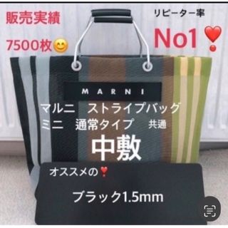 マルニ(Marni)のマルニ　MARNI ストライプバッグ　トートバッグ　中敷(トートバッグ)