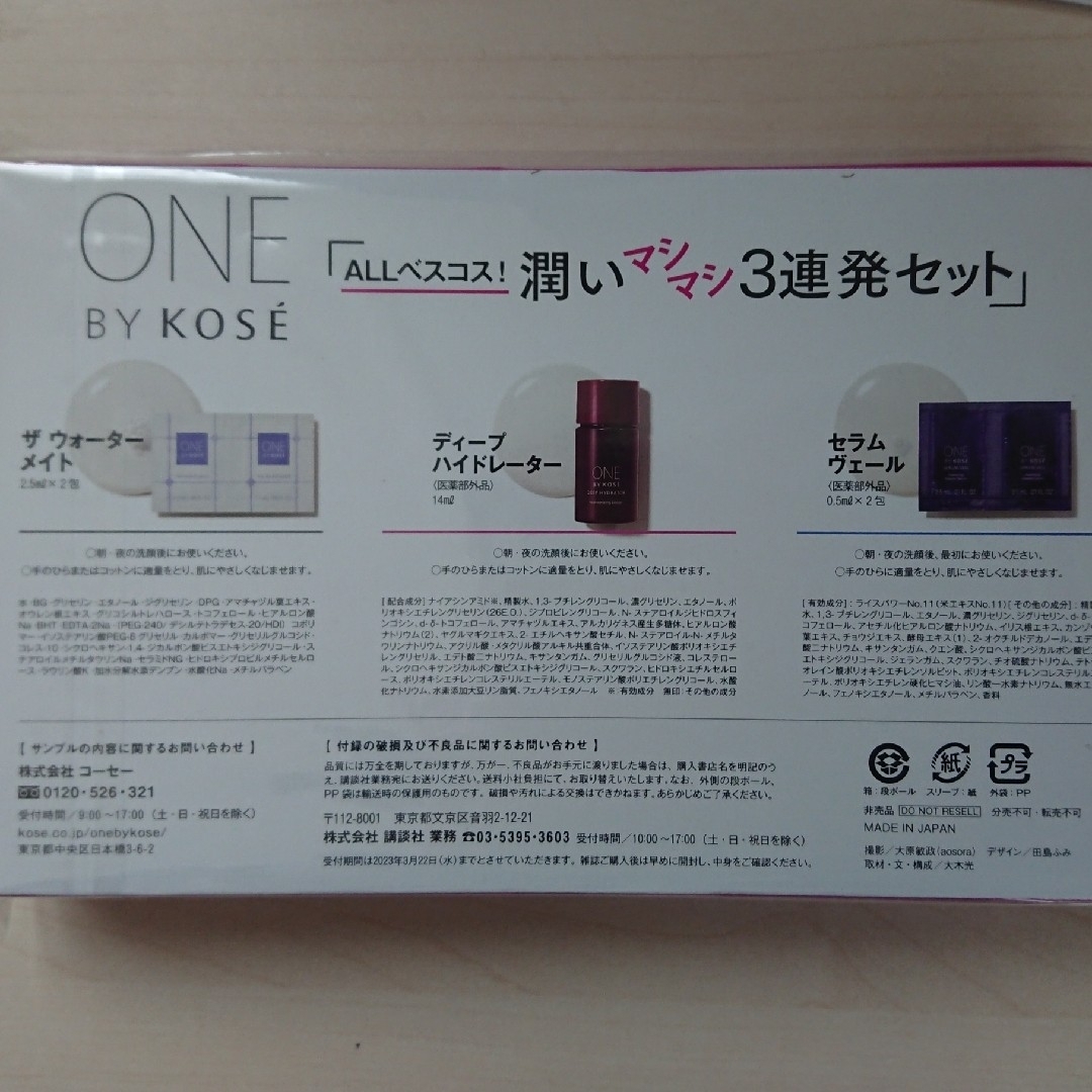 【新品】美的・VoCE 3月号付録 コスメ/美容のキット/セット(サンプル/トライアルキット)の商品写真