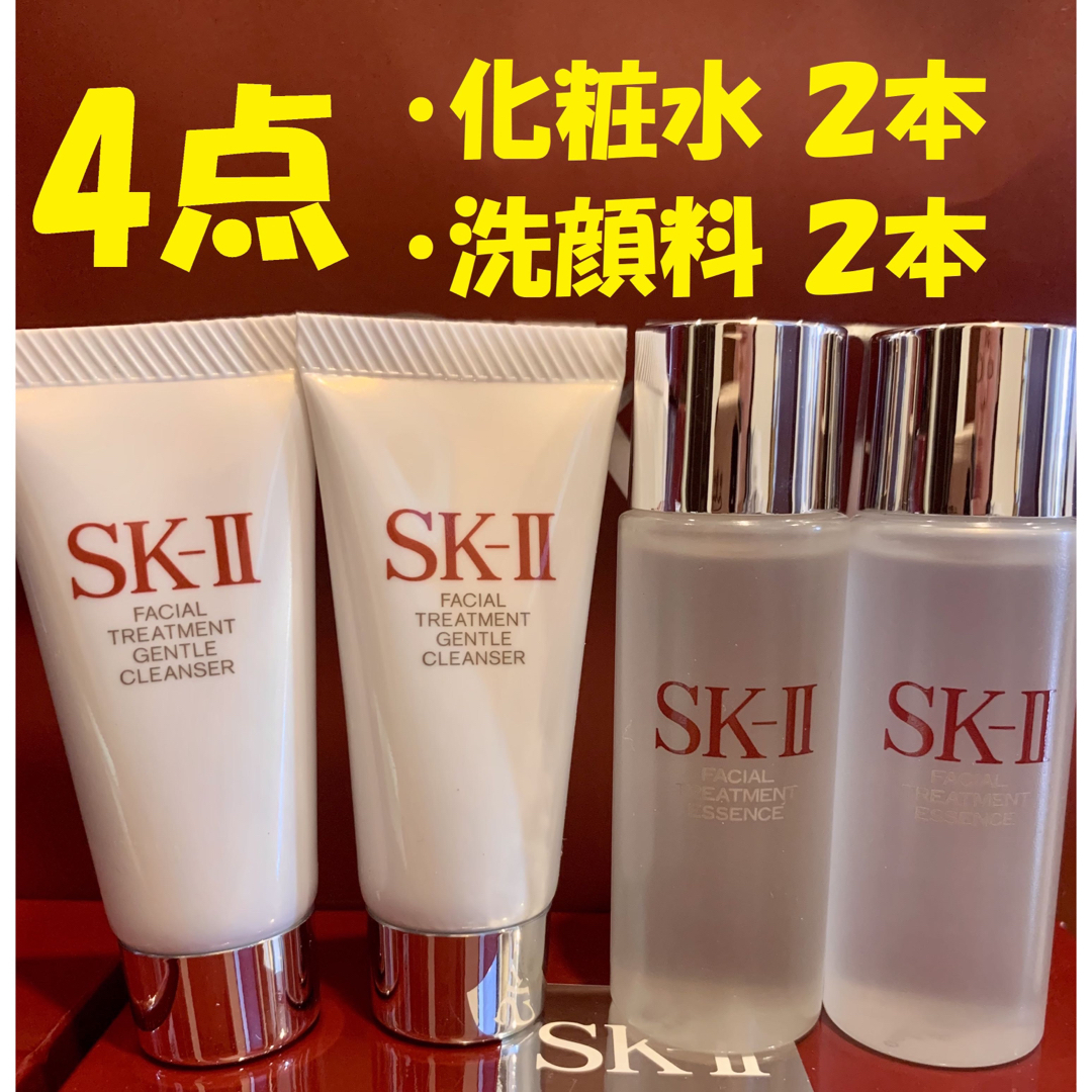 【4点セット】SK-II トリートメントエッセンス　化粧水2本+洗顔料2本