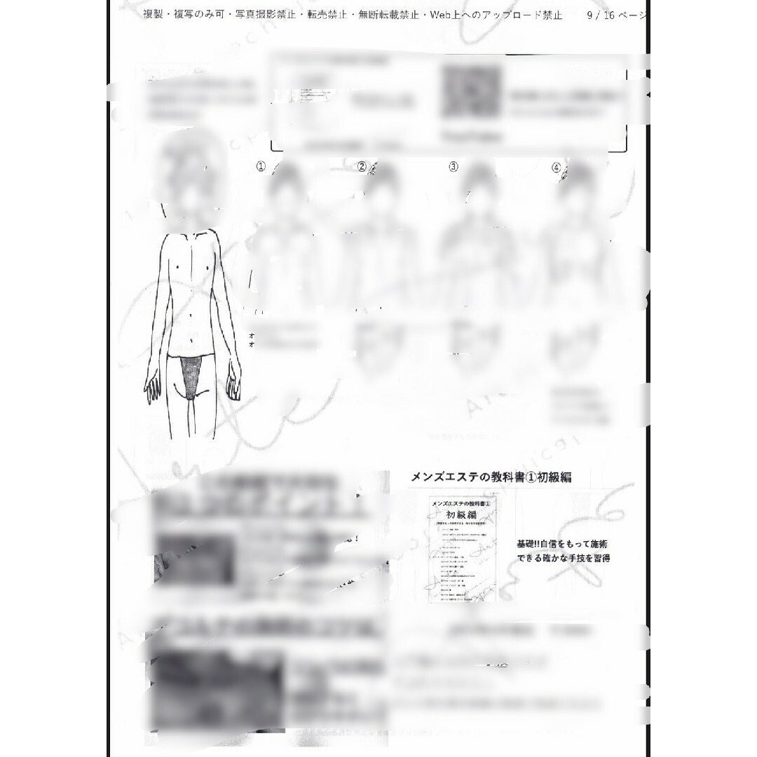 メンズエステの教科書０「入門編」 コスメ/美容のリラクゼーション(その他)の商品写真