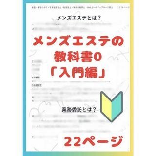 メンズエステの教科書０「入門編」(その他)