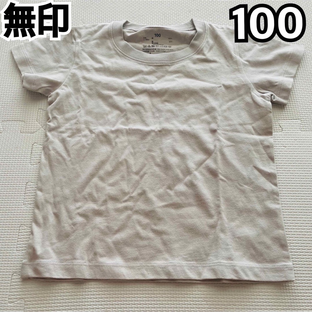 MUJI (無印良品)(ムジルシリョウヒン)の無印良品 子ども キッズ 半袖Tシャツ 100 キッズ/ベビー/マタニティのキッズ服男の子用(90cm~)(Tシャツ/カットソー)の商品写真