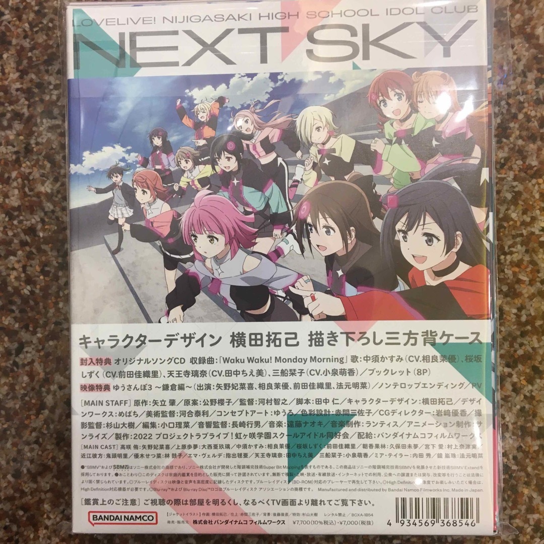 ラブライブ！虹ヶ咲学園スクールアイドル同好会　NEXT　SKY　Blu-ray【