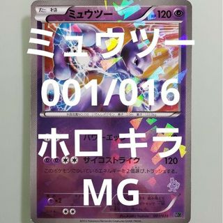 ポケモン(ポケモン)の【希少】ミュウツー  001/016 ホロ キラ MG(シングルカード)