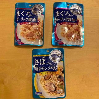 ハゴロモフーズ(はごろもフーズ)のはごろもフーズ パスタソース 3袋セット(レトルト食品)