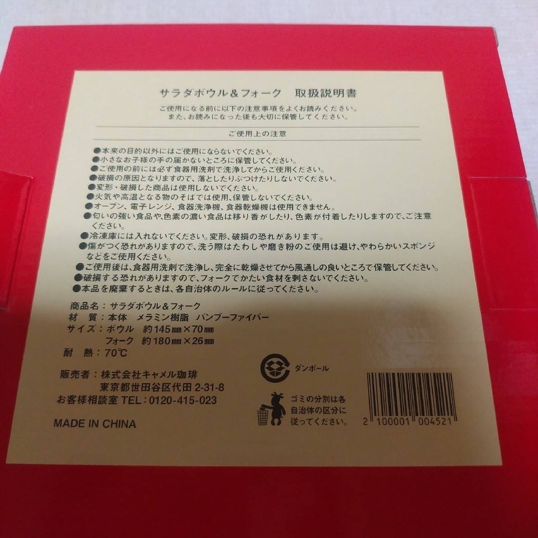 KALDI(カルディ)のカルディ　りんごバッグ　オリジナル サラダボウル＆フォークのみ インテリア/住まい/日用品のキッチン/食器(食器)の商品写真