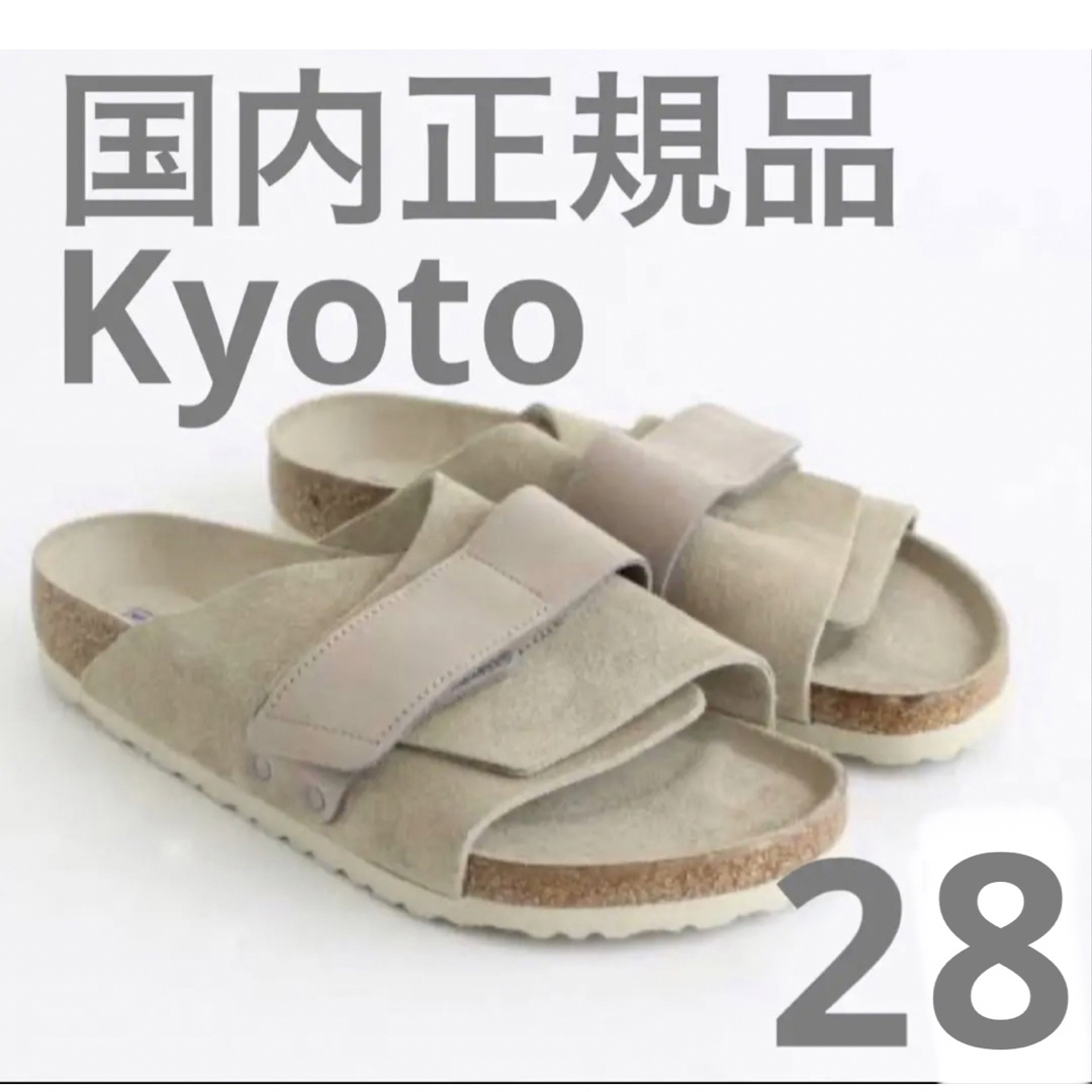 新品未使用　BIRKENSTOCKビルケンシュトックKYOTO　サンダル　41