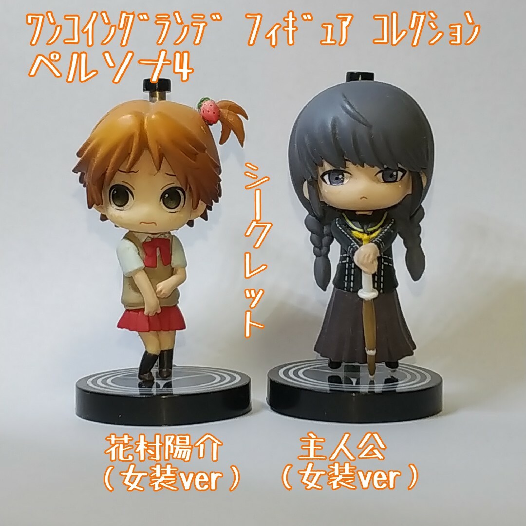 ワンコイングランデフィギュアコレクション よし ペルソナ4 ワンコイングランデフィギュアコレクション よし ペルソナ4