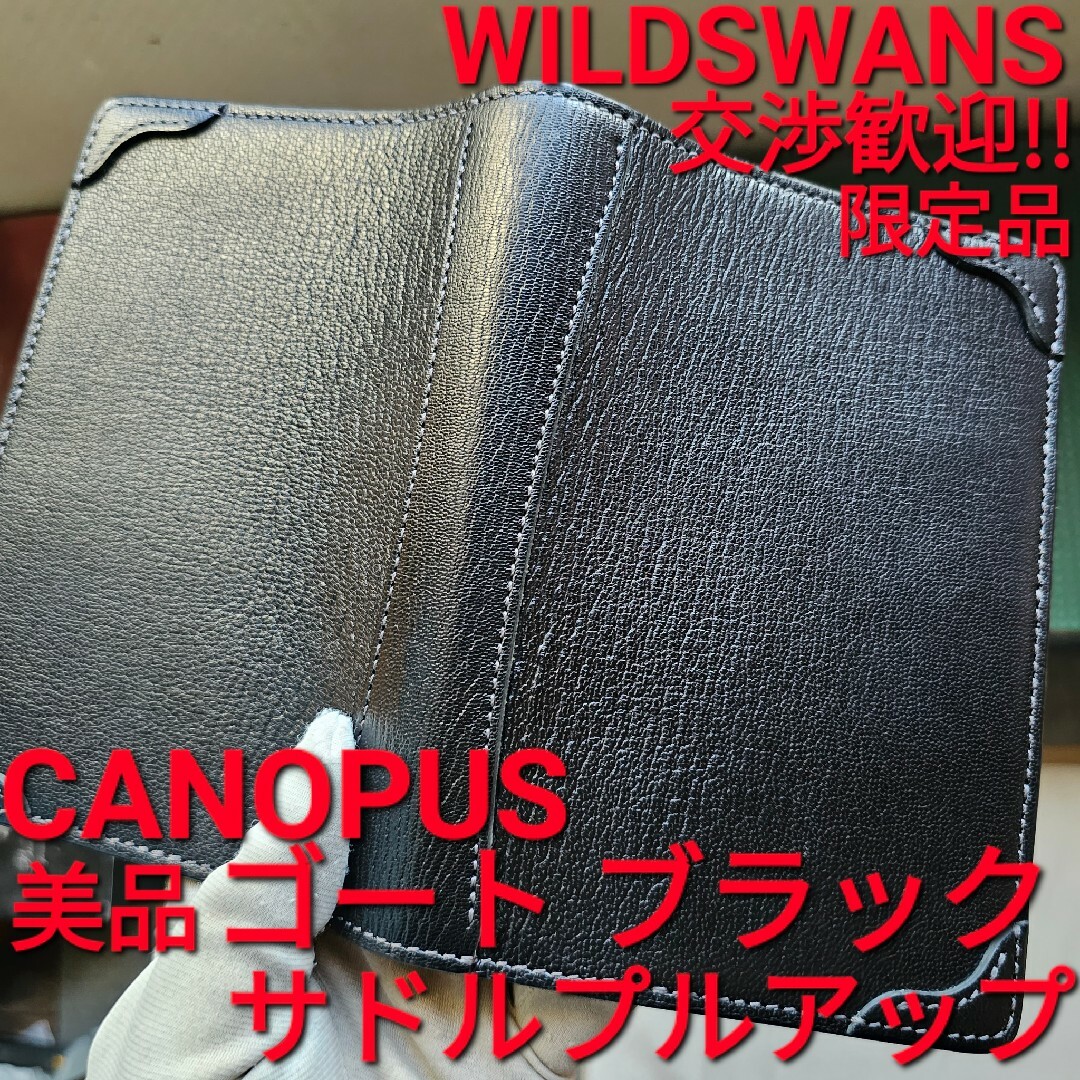 Wildswans ワイルドスワンズ ゴート カノープス サドルプルアップ