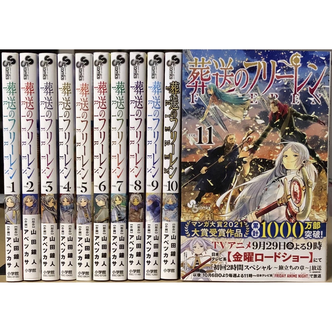 話題作★葬送のフリーレン 全巻１１巻セット