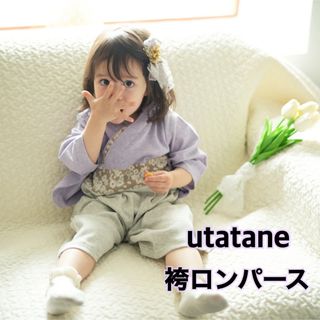 ウタタネ(utatane)の新品 utatane ウタタネ  袴 ロンパース オーガニックコットン (ロンパース)