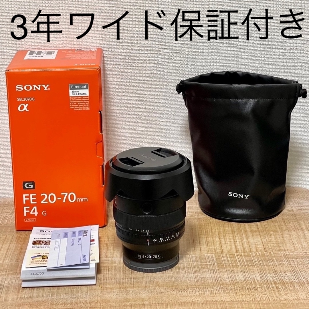 美品 SONY FE 20-70mm F4 G SEL2070G 3年ワイド保証カメラ